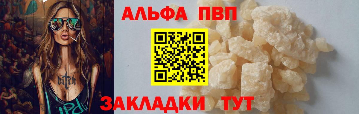 Губаха  Alpha PVP СК  A PVP VHQ  Вход с VPN 