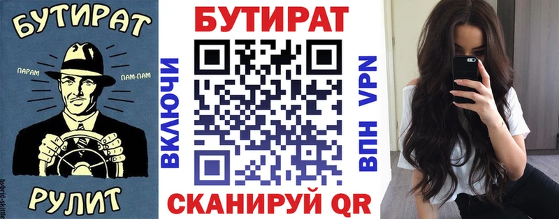 БУТИРАТ Butirat  Губаха 