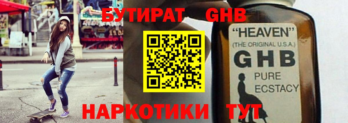Бутират оксана Губаха