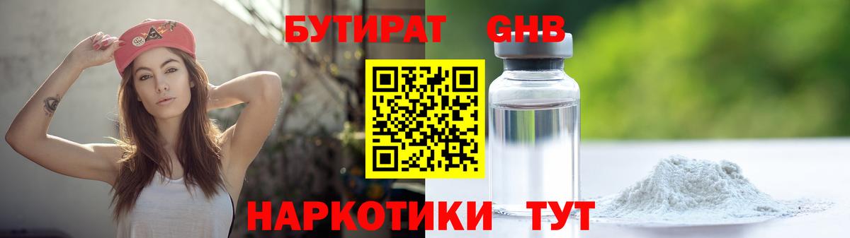Губаха  БУТИРАТ 99%  Бутират  Вход с VPN 