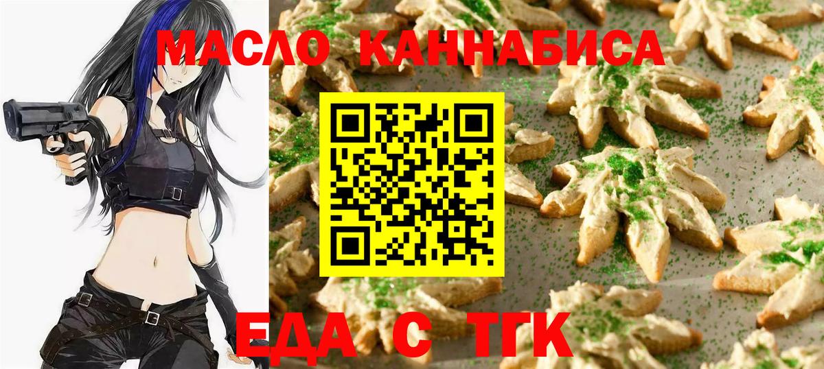 Еда ТГК марихуана  Вход с VPN  Губаха 