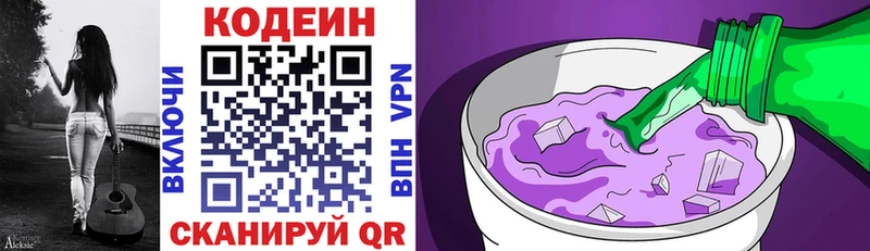 Кодеин Purple Drank Губаха