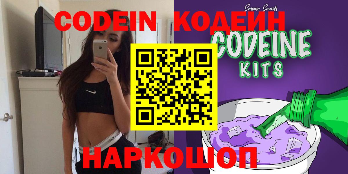 Кодеин напиток Lean (лин)  Вход с VPN  Губаха 