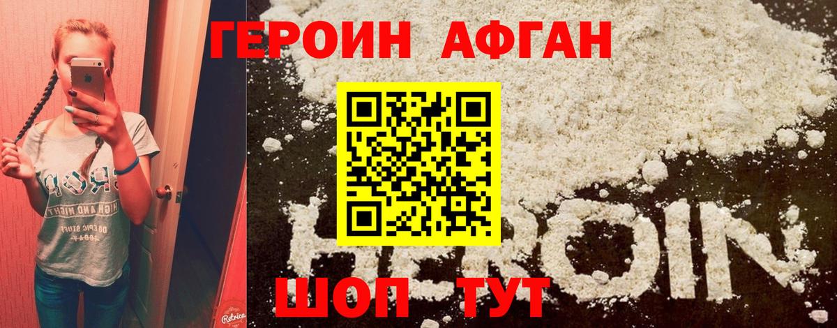 Героин  ГЕРОИН афганец  Вход с VPN  Губаха 