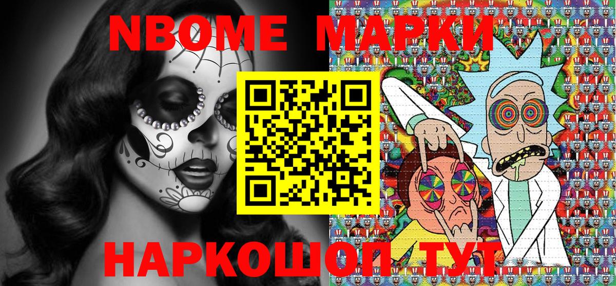 Марки 25I-NBOMe 1,8мг Губаха